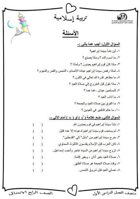 المراجعة النهائية دين للصف الرابع الإبتدائي