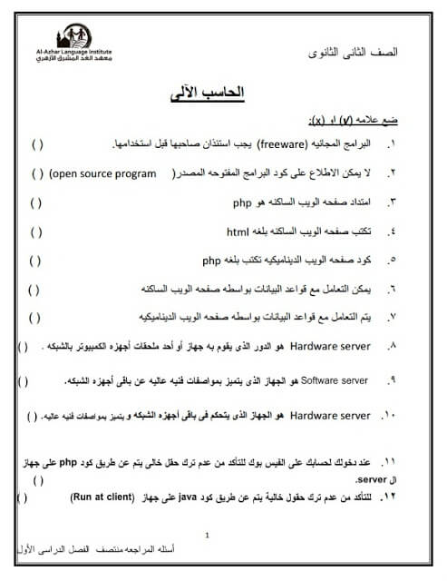 المراجعة النهائية في الحاسب الآلي للصف الثاني الثانوي