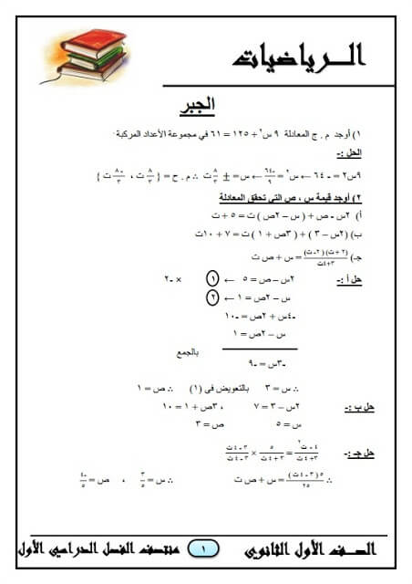 المراجعة النهائية في الرياضيات للصف الأول الثانوي
