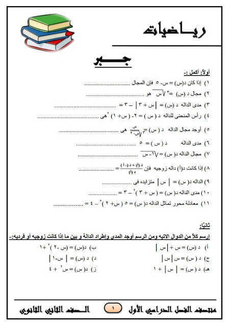 المراجعة النهائية في الرياضيات للصف الثاني الثانوي