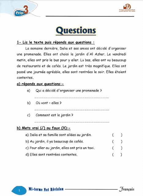 المراجعة النهائية في اللغة الفرنسية لغات للصف الثالث الإعدادي