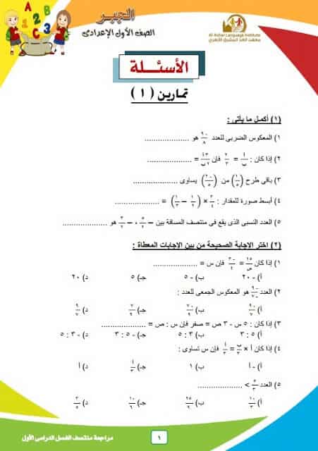 المراجعة النهائية في الجبر للصف الاول الاعدادي