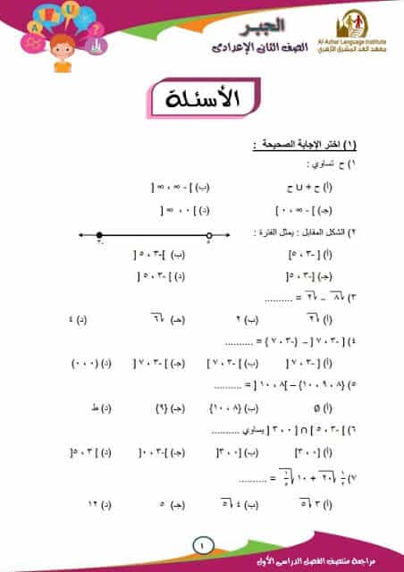 المراجعة النهائية في الجبر للصف الثاني الاعدادي الترم الأول