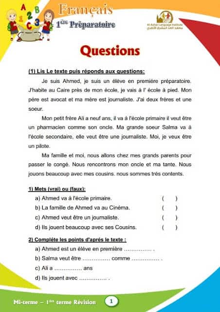 المراجعة النهائية في اللغة الفرنسية لغات للصف الأول الإعدادي الترم الأول