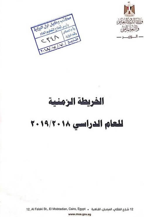 موعد امتحانات الترم الثاني ابتدائي واعدادي وثانوي