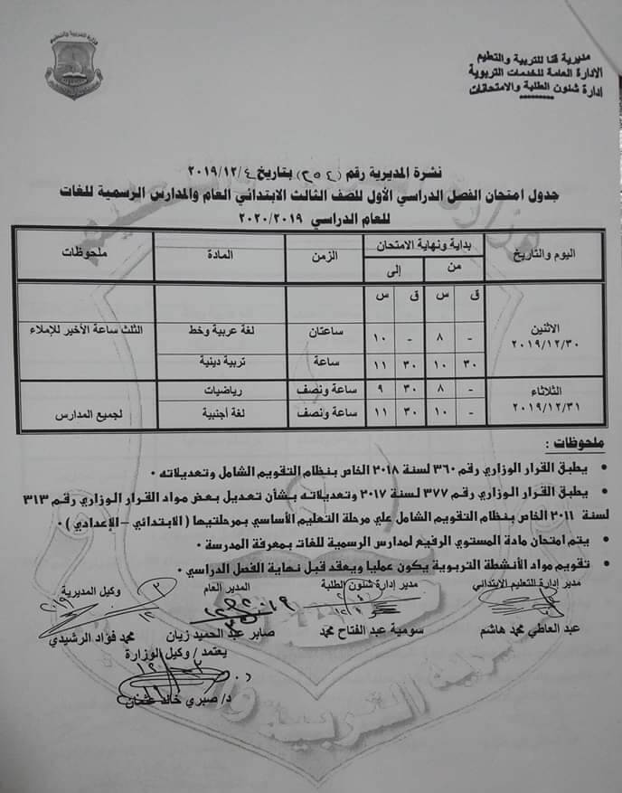 جدول امتحانات الصف الثالث الابتدائي نصف العام محافظة قنا 2020