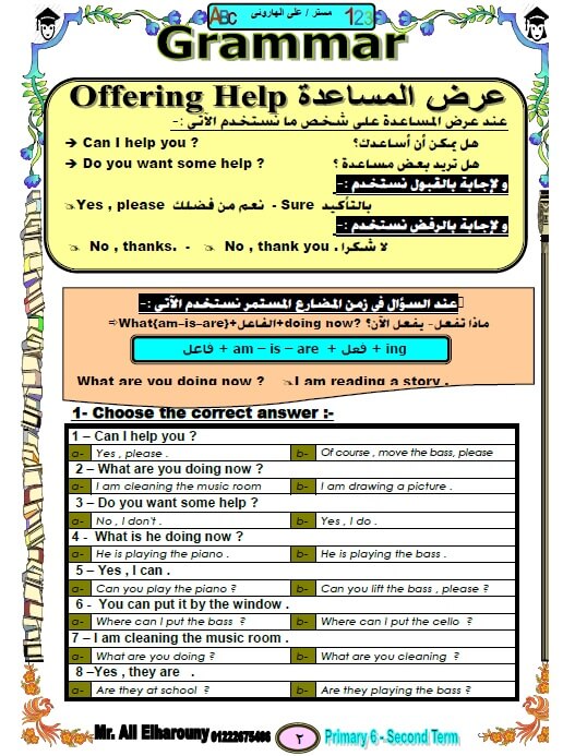 مذكرة انجليزي للصف السادس الابتدائي ترم ثاني