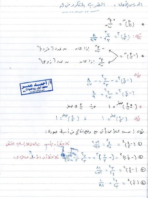 مذكرة رياضيات للصف الاول الاعدادي ترم ثاني