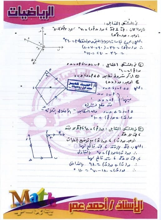 مذكرة رياضيات للصف الاول الاعدادي ترم ثاني