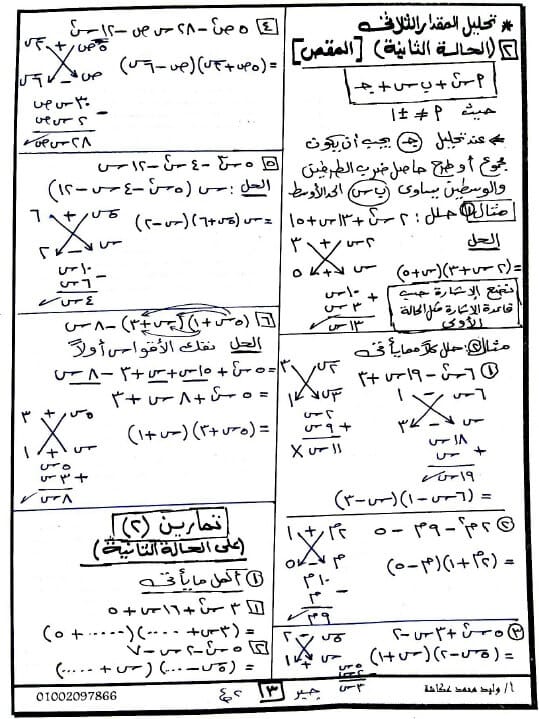 مذكرة رياضيات للصف الثاني الاعدادي ترم ثاني