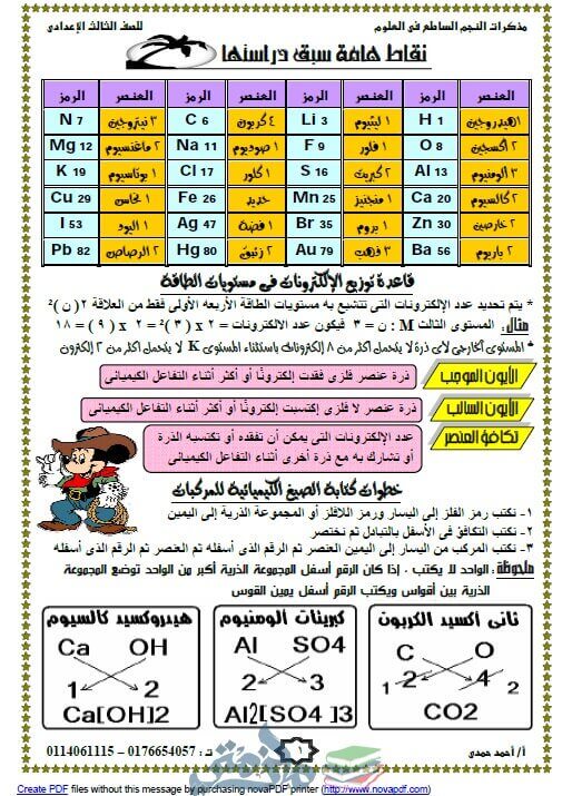 مذكرة علوم للصف الثالث الاعدادي الترم الثاني