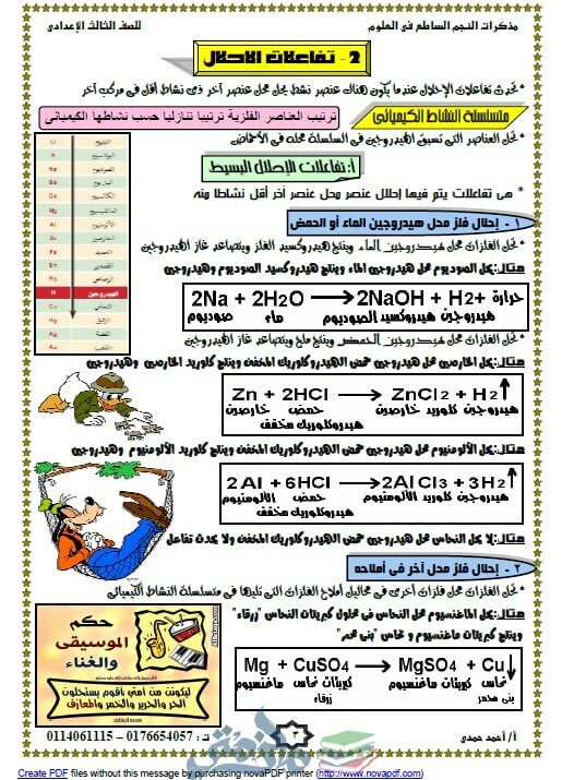مذكرة علوم للصف الثالث الاعدادي الترم الثاني