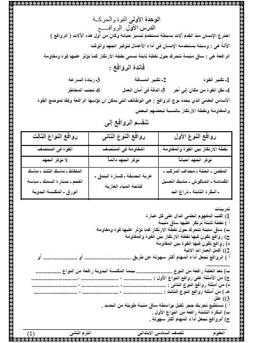 مذكرة علوم للصف السادس الابتدائي ترم ثاني