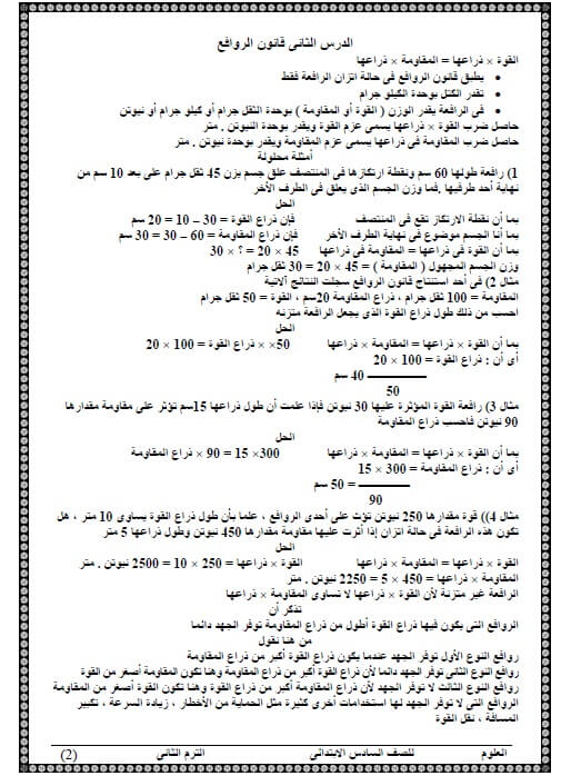 مذكرة علوم للصف السادس الابتدائي ترم ثاني