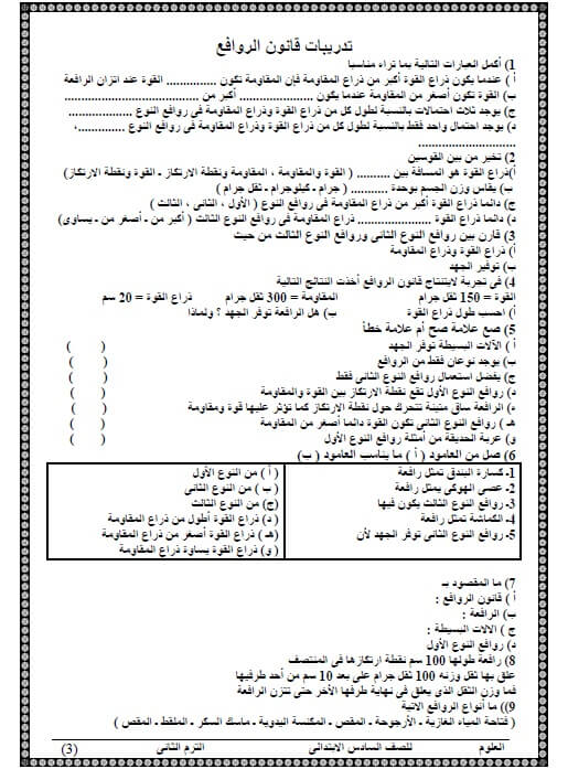 مذكرة علوم للصف السادس الابتدائي ترم ثاني