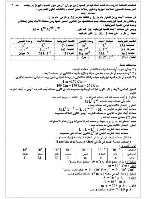 مذكرة فيزياء للصف الاول الثانوي