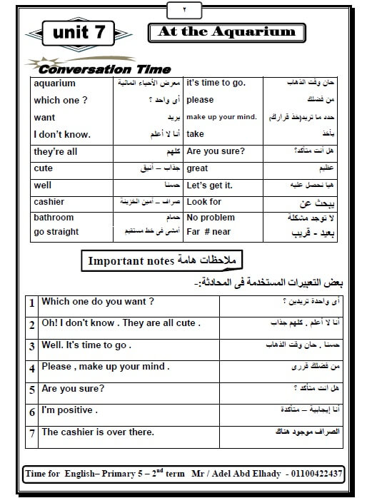 مذكرة لغة انجليزية للصف الخامس الابتدائي ترم ثاني