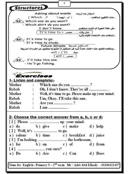 مذكرة لغة انجليزية للصف الخامس الابتدائي ترم ثاني