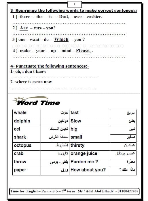 مذكرة لغة انجليزية للصف الخامس الابتدائي ترم ثاني