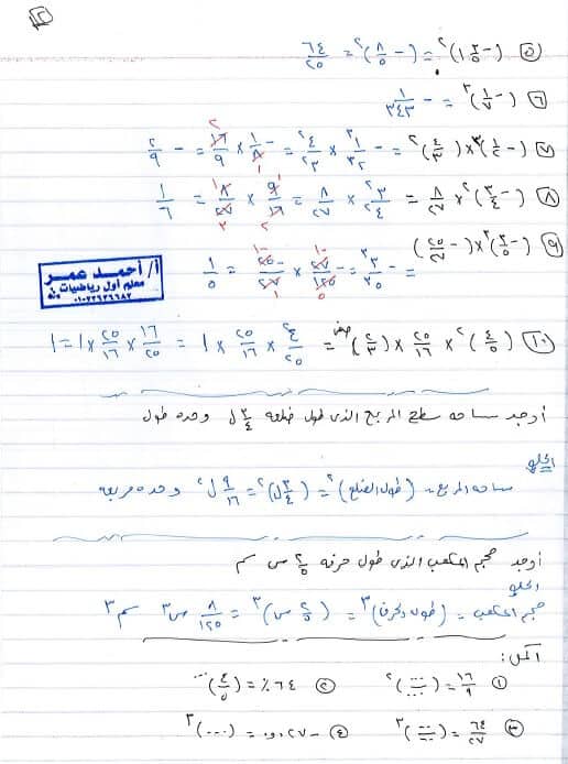 مذكرة رياضيات للصف الاول الاعدادي ترم ثاني