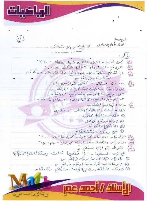 مذكرة رياضيات للصف الاول الاعدادي ترم ثاني