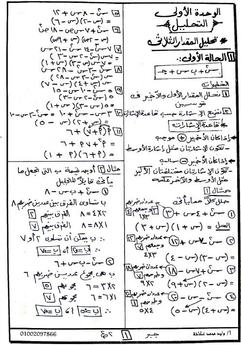 مذكرة رياضيات للصف الثاني الاعدادي ترم ثاني