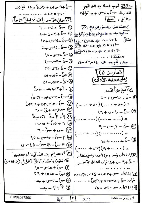 مذكرة رياضيات للصف الثاني الاعدادي ترم ثاني