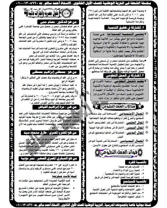 ملخص تربية وطنية اولى ثانوي ترم ثاني