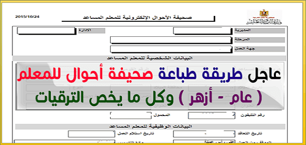 استمارة المعلم والموظف بالرقم القومي