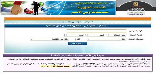 متابعة غياب الثانوية العامة بالرقم القومي من موقع وزارة التربية والتعليم