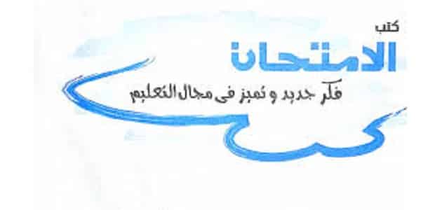 موقع كتب الامتحان للملخصات والمراجعات النهائية