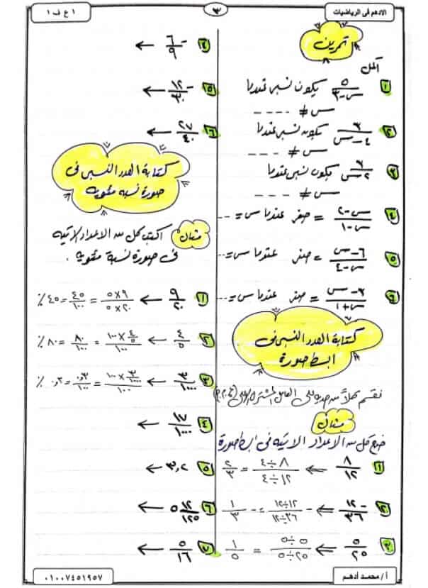 ملزمة رياضيات للصف الاول الاعدادي الترم الاول