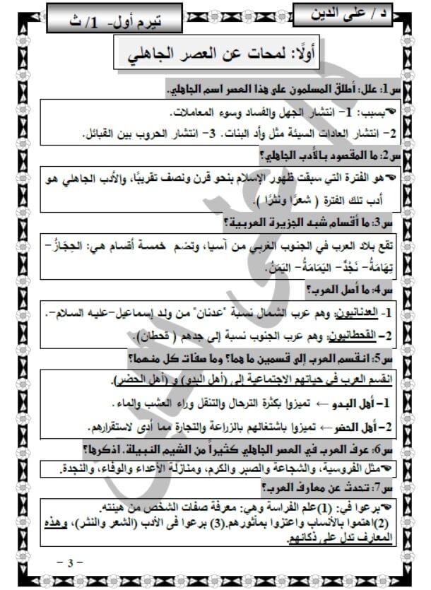 مذكرة لغة عربية للصف الاول الثانوي الترم الاول