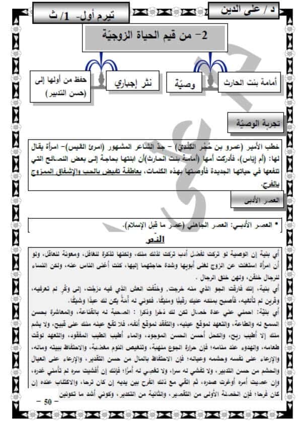 مذكرة لغة عربية للصف الاول الثانوي الترم الاول