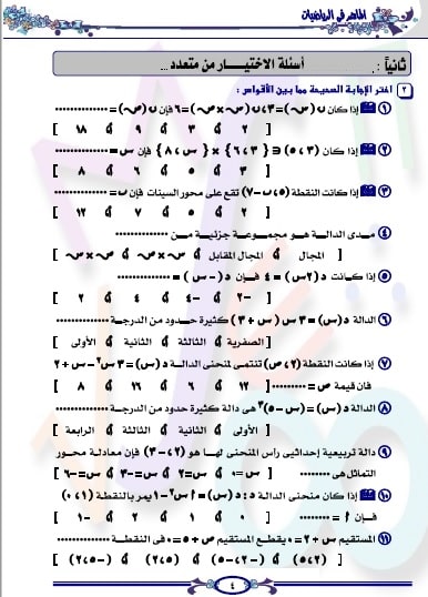 المراجعة النهائية فى الرياضيات للصف الثالث الاعدادى الترم الثانى