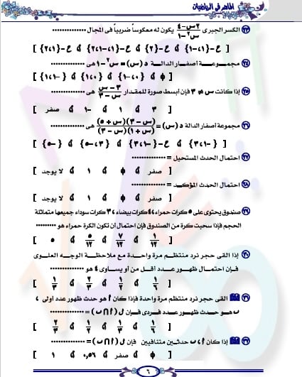 المراجعة النهائية فى الرياضيات للصف الثالث الاعدادى الترم الثانى