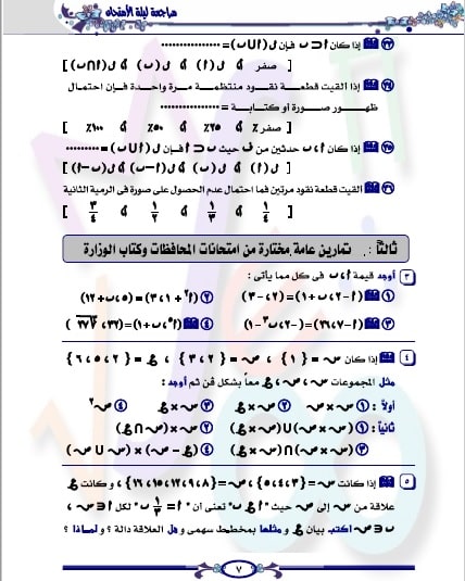 المراجعة النهائية فى الرياضيات للصف الثالث الاعدادى الترم الثانى