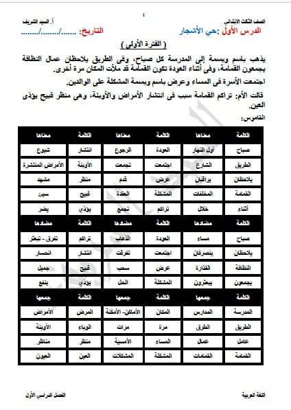 مذكرة عربي للصف الثالث الابتدائي ترم اول
