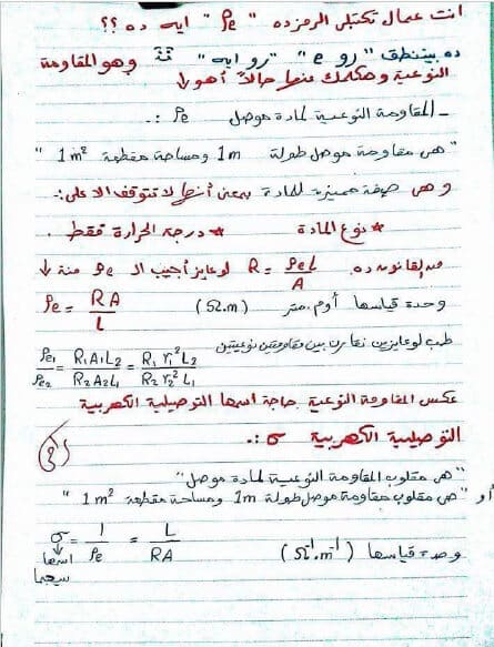 مذكرة الفيزياء بالعامية للثانوية العامة