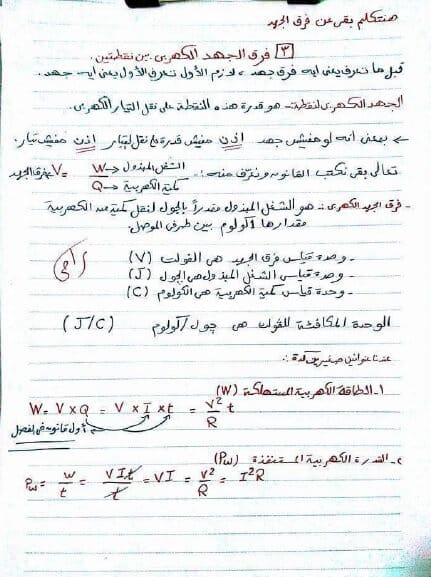 مذكرة الفيزياء بالعامية للثانوية العامة