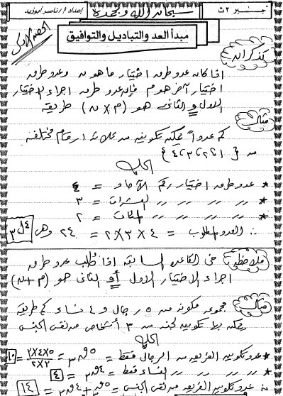 مذكرة جبر وهندسة فراغية ثانوية عامة 1