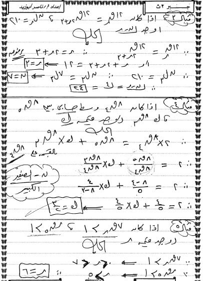 مذكرة جبر وهندسة فراغية ثانوية عامة 2