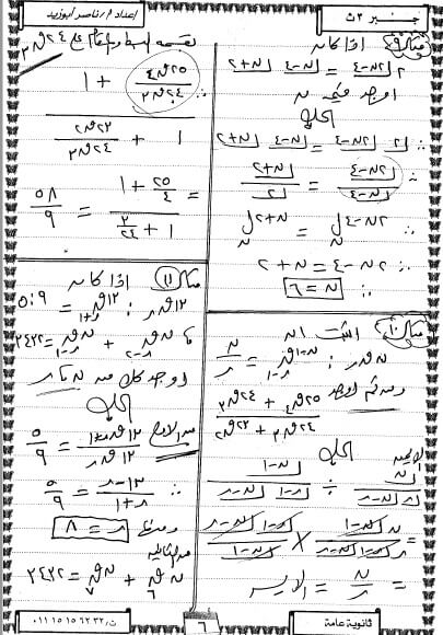 مذكرة جبر وهندسة فراغية ثانوية عامة 3