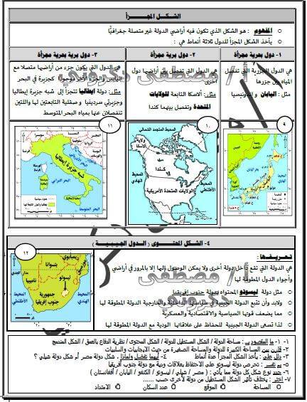 مذكرة جغرافيا سياسية للثانوية العامة