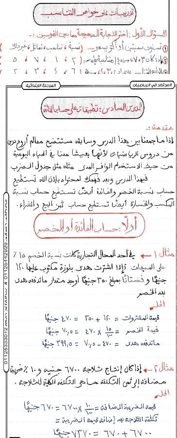 مذكرة رياضيات للصف السادس الابتدائي الفصل الدراسي الاول