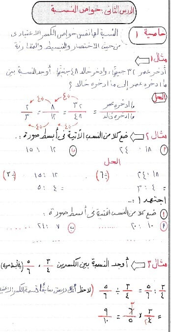 مذكرة رياضيات للصف السادس الابتدائي الفصل الدراسي الاول