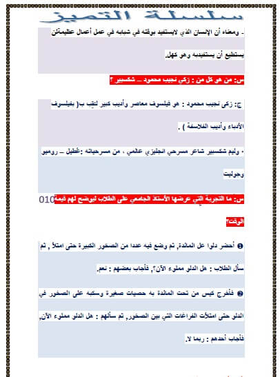 مذكرة شرح ومراجعة نهائية للغة العربية للصف الثانى الاعدادى الترم الثاني