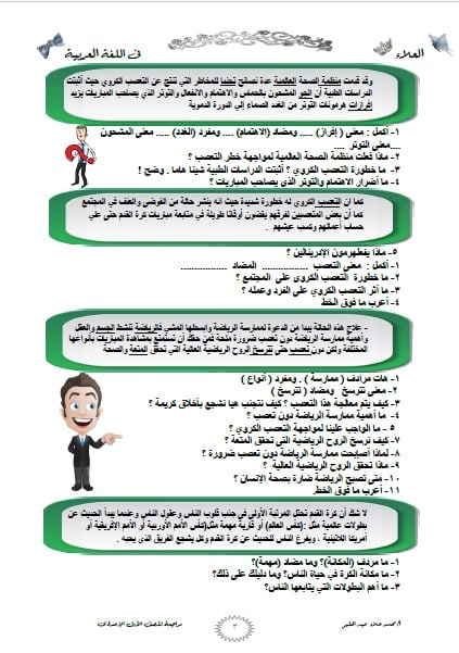 مذكرة مراجعة القراءة للصف الاول الاعدادى الترم الثانى
