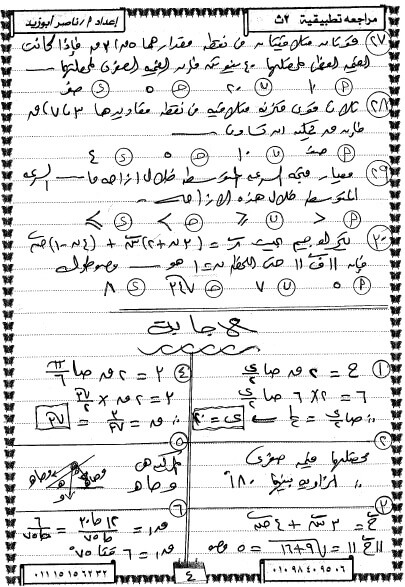 مراجعة الميكانيكا النهائية للصف الثانى الثانوى