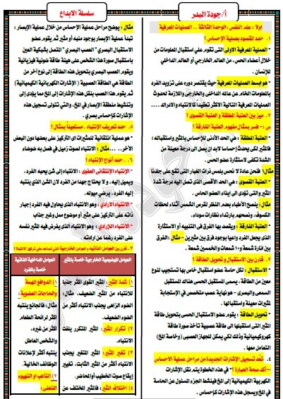 مراجعة ليلة الامتحان علم نفس واجتماع للصف الثانى الثانوى